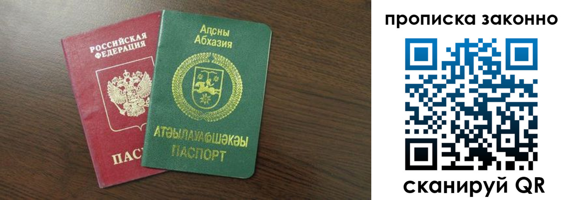 прописка законно в Мыски
