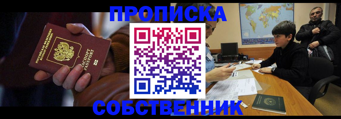 прописка регистрация в Мыски